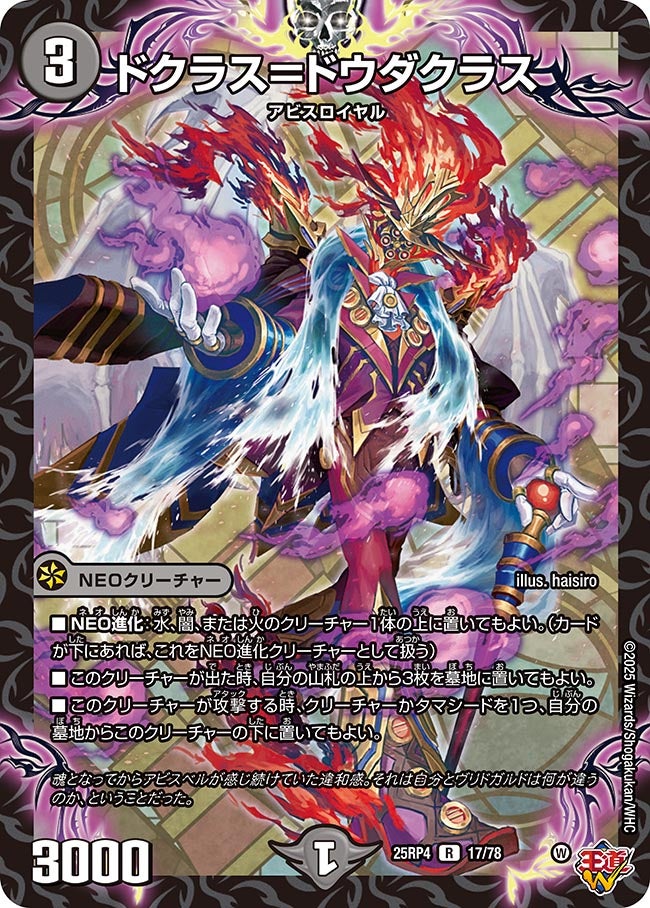 ドクラス＝ドウダクラス