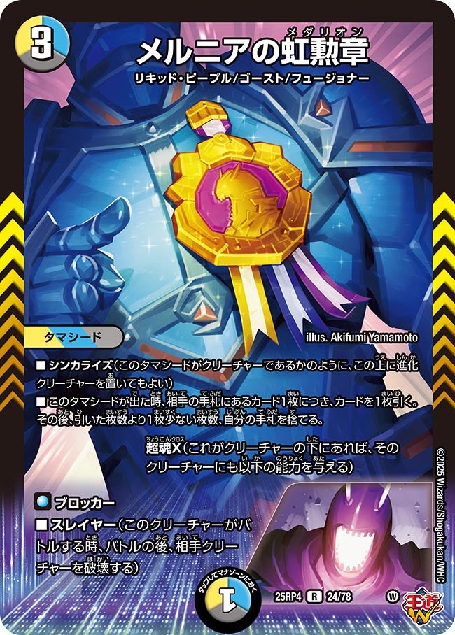 メルニアの虹勲章