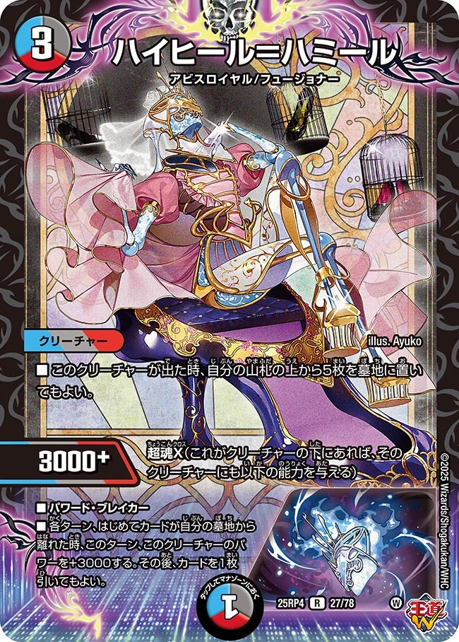 ハイヒール＝ハミール