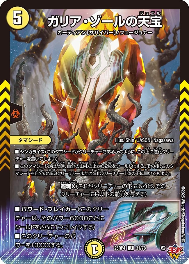 ガリア・ゾールの天宝