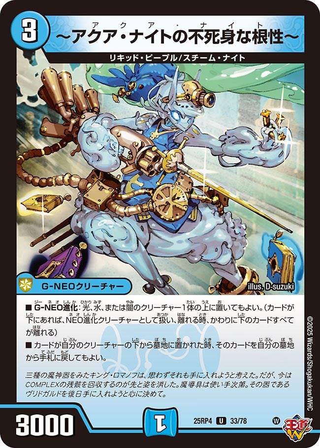 ～アクア・ナイトの不死身な根性～