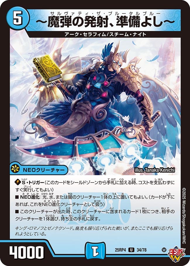 ～魔弾の発射、準備よし～