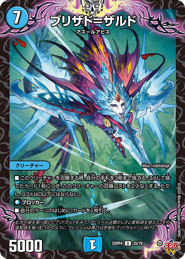 ブリザド＝ザルド