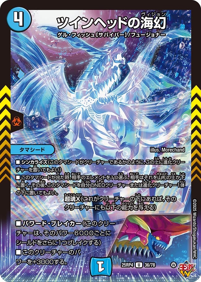 ツインヘッドの海幻