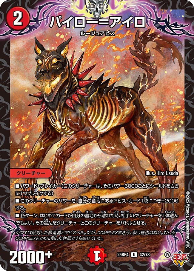 パイロー＝アイロ