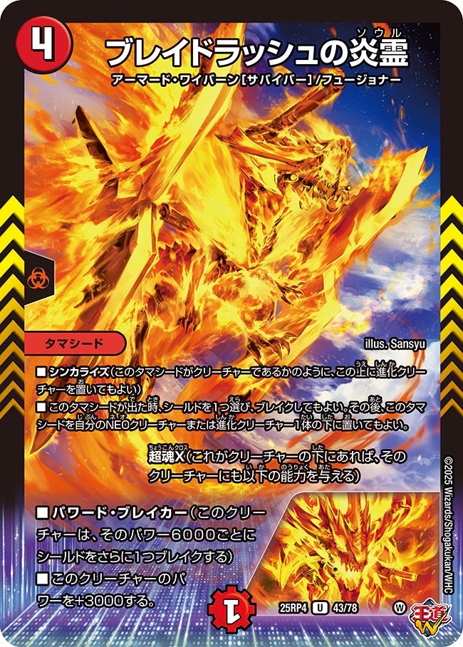 ブレイドラッシュの炎霊