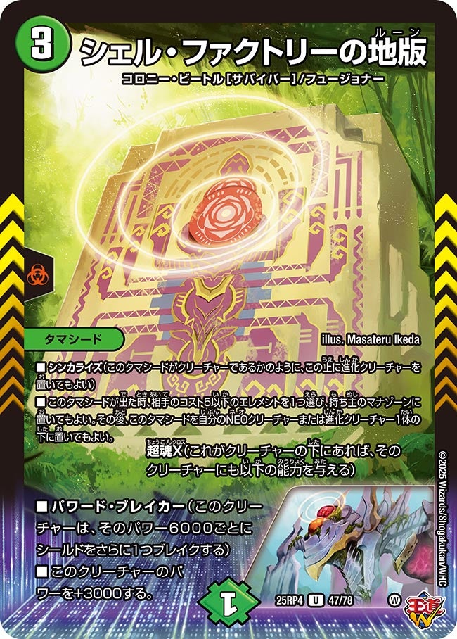 シェル・ファクトリーの地版