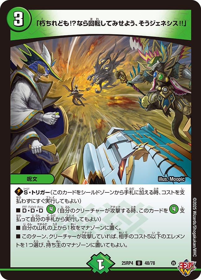 「朽ちれども!?なら回転してみせよう、そうジェネシス!!」