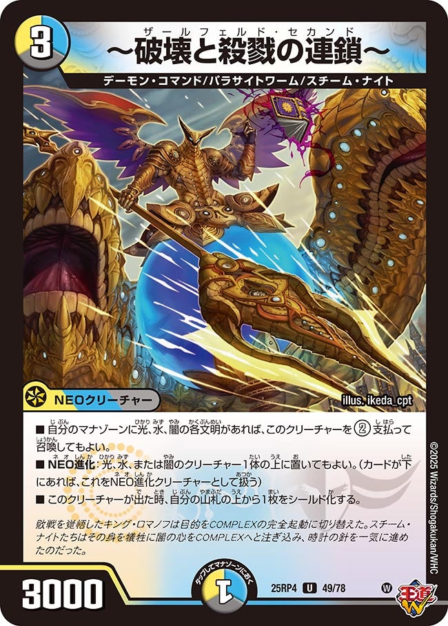 ～破壊と殺戮の連鎖～