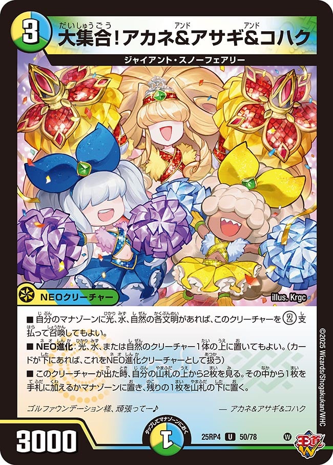 大集合！アカネ&アサギ&コハク