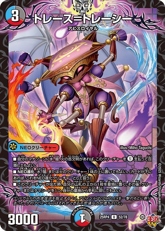 トレース＝トレーシー