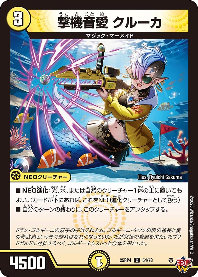 撃機音愛 クルーカ