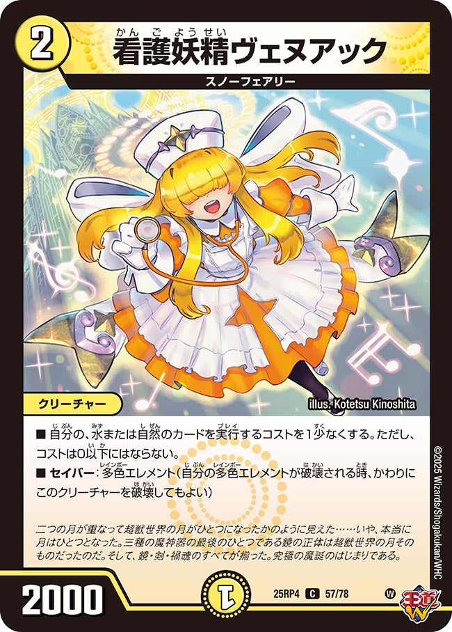 看護妖精ヴェヌアック