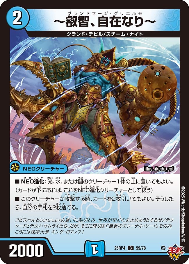 ～叡智、自在なり～