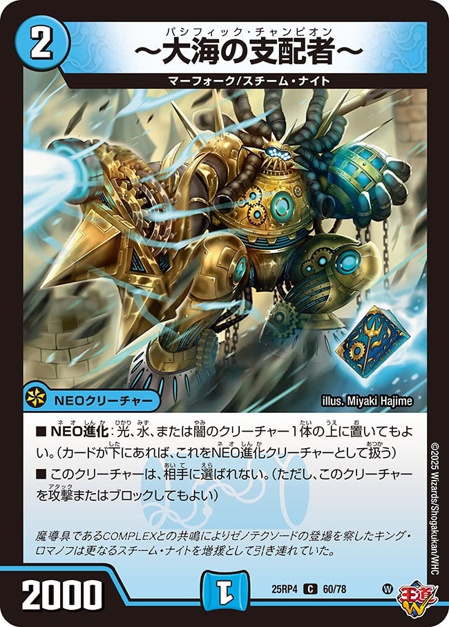 ～大海の支配者～