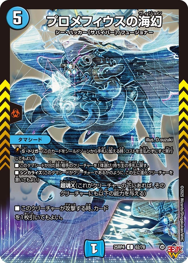 プロメフィウスの海幻