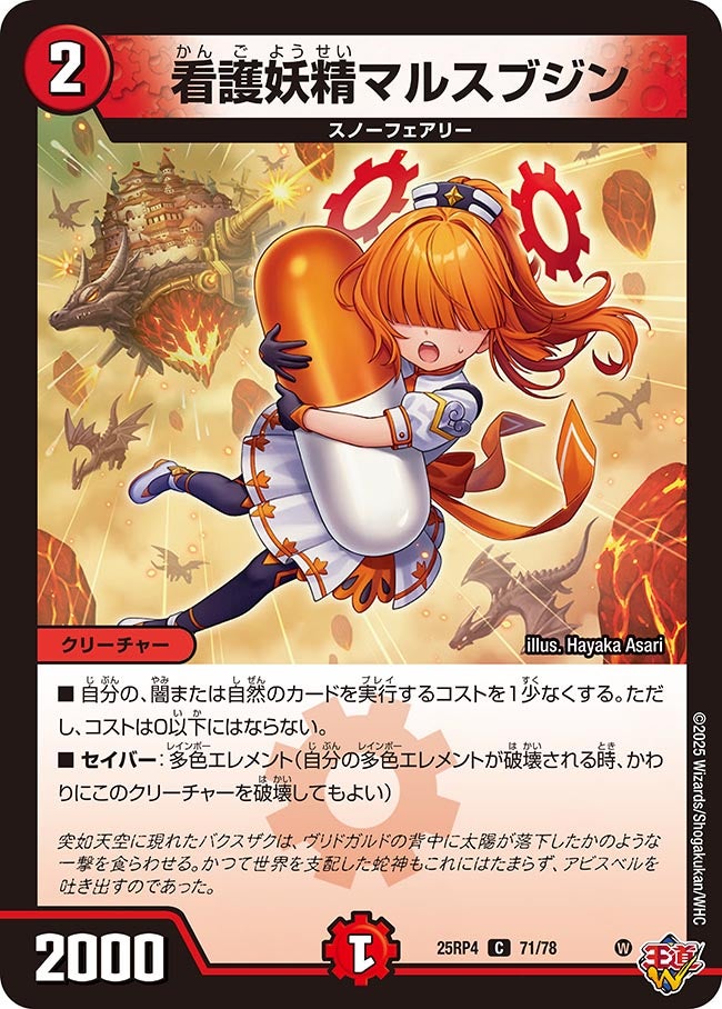 看護妖精マルスブジン