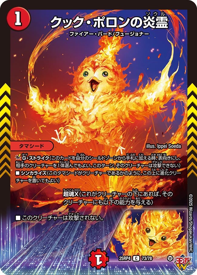 クック・ポロンの炎霊