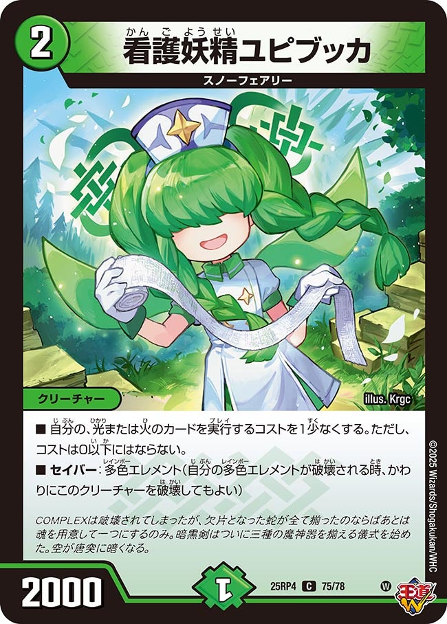 看護妖精ユピブッカ