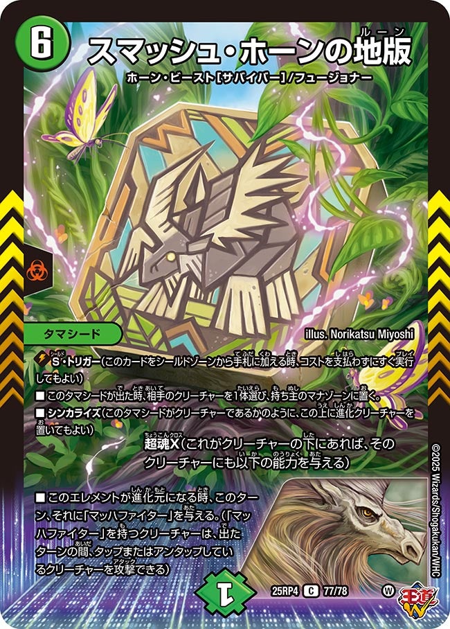 スマッシュ・ホーンの地版