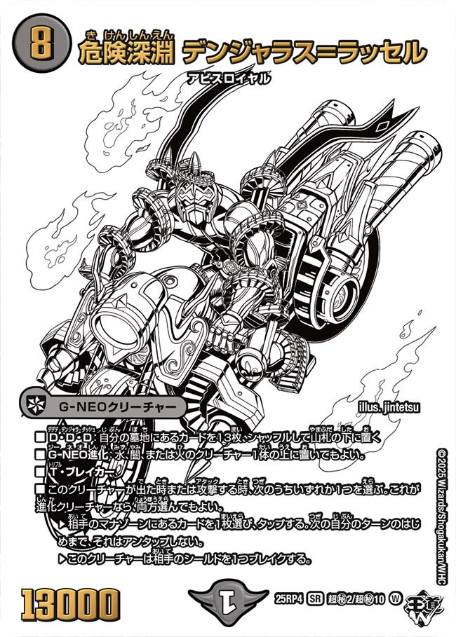 危険深淵 デンジャラス＝ラッセル