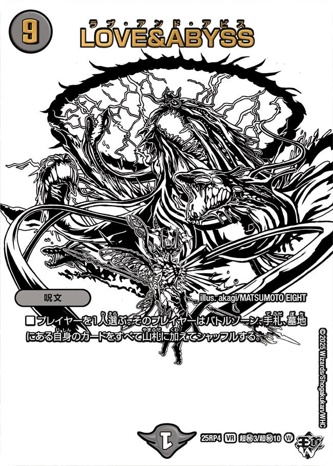 LOVE＆ABYSS