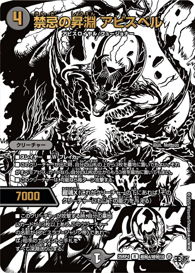 禁忌の昇淵 アビスベル