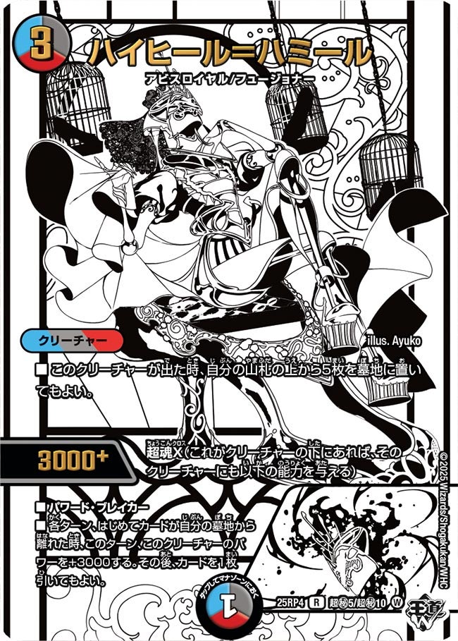 ハイヒール＝ハミール