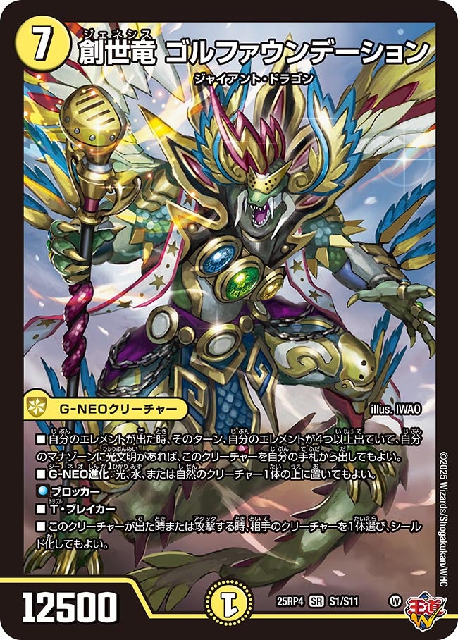 創世竜 ゴルファウンデーション