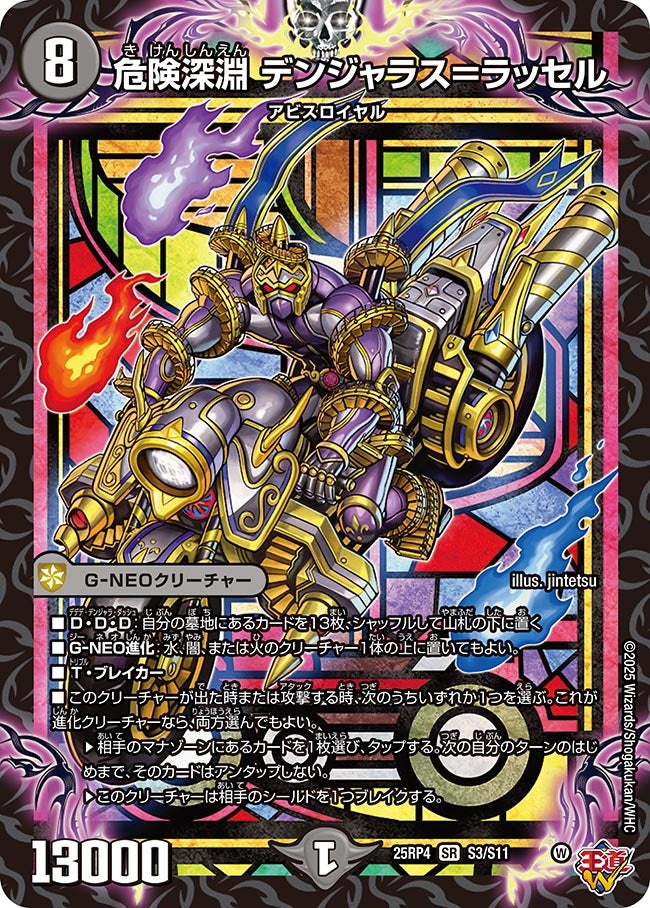 危険深淵 デンジャラス＝ラッセル