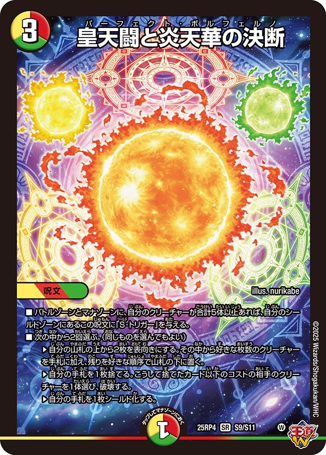 皇天闘と炎天華の決断