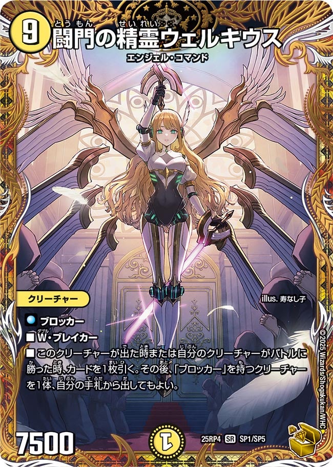 闘門の精霊ウェルキウス