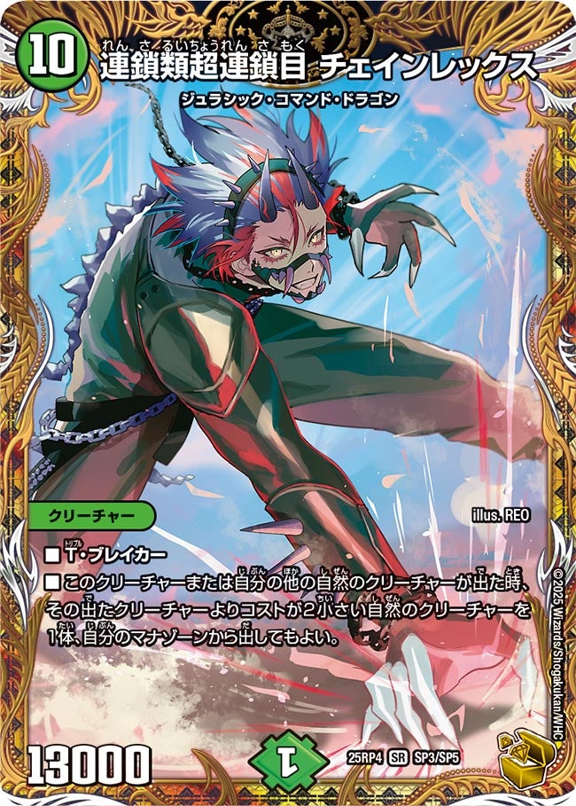 連鎖類超連鎖目 チェインレックス