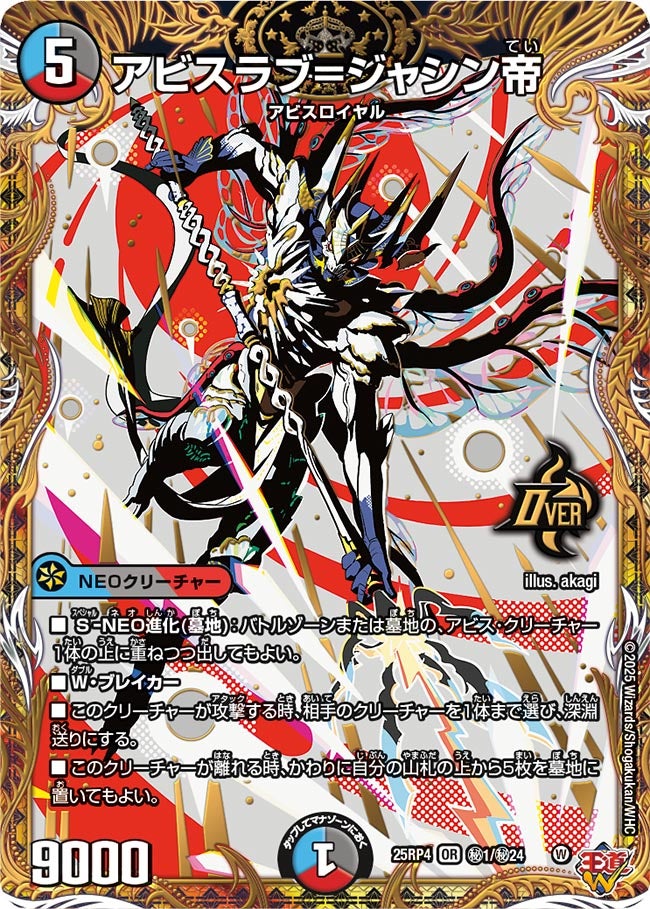 アビスラブ=ジャシン帝