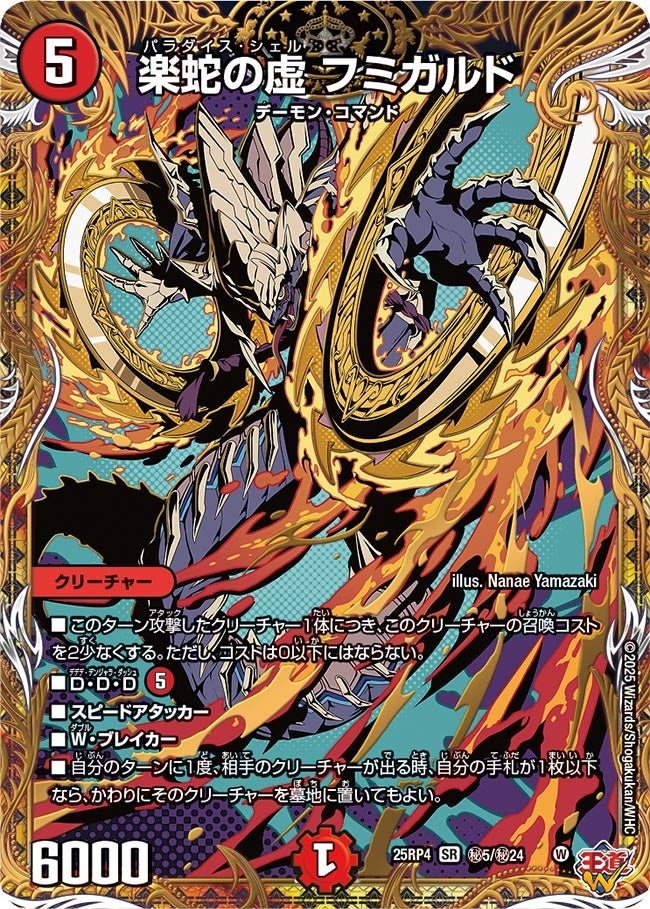 楽蛇の虚 フミガルド