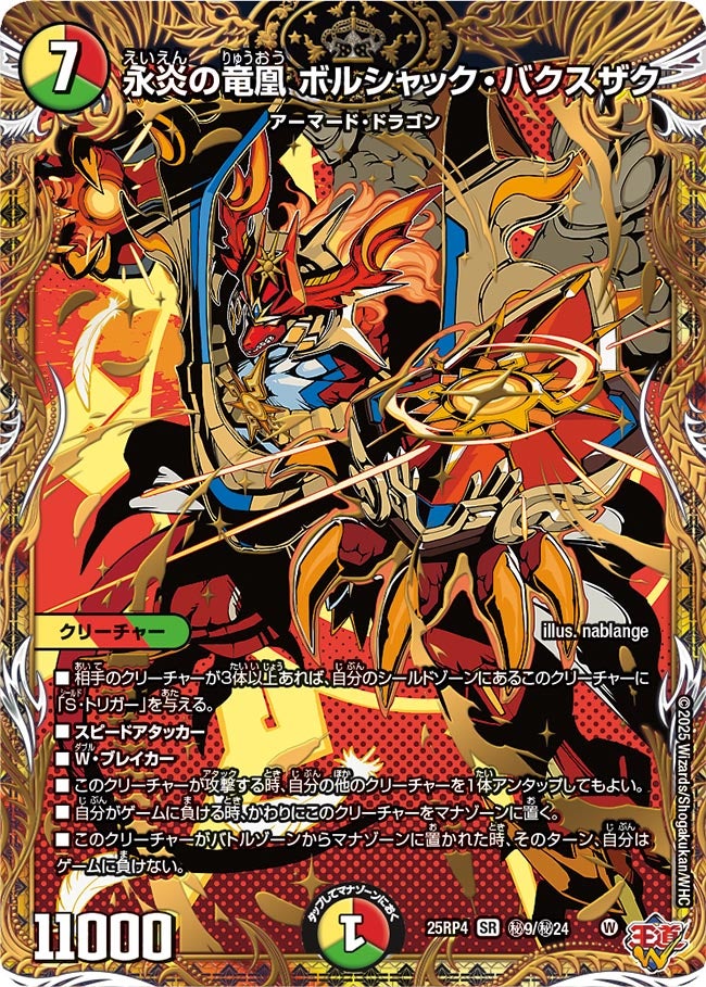 永炎の竜凰 ボルシャック・バクスザク
