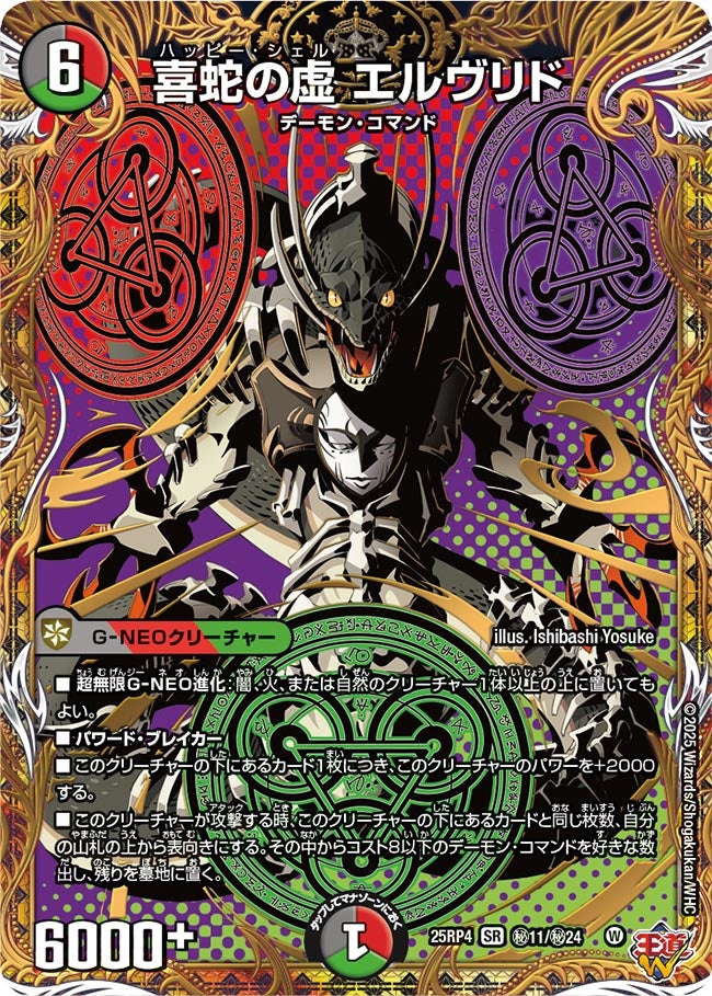 喜蛇の虚 エルヴリド