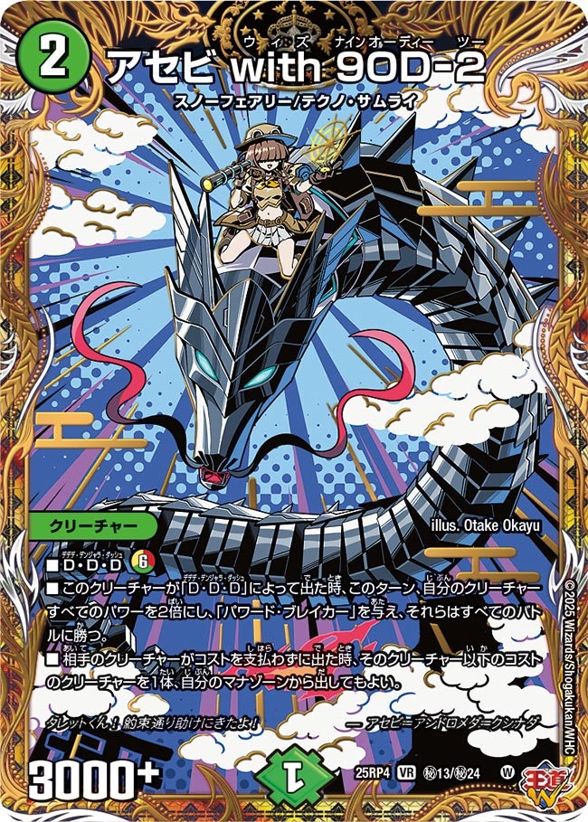 アセビ with 9OD-2