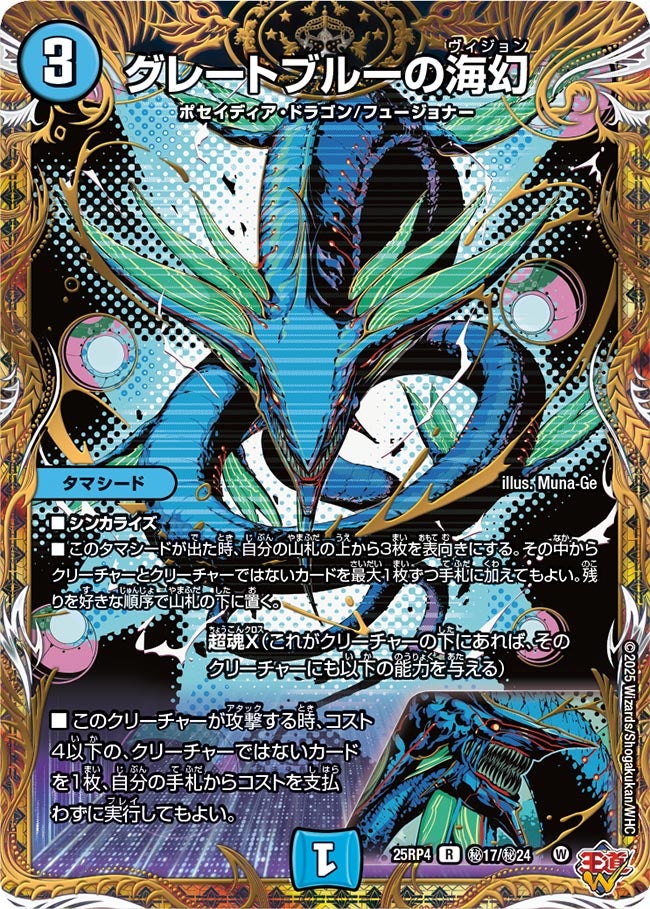 グレートブルーの海幻