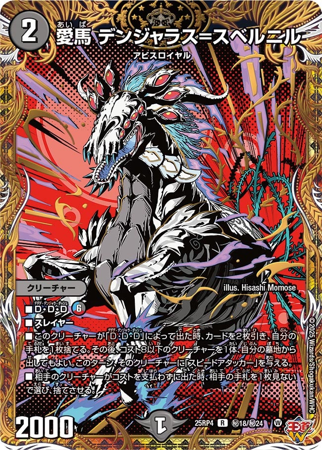 愛馬 デンジャラス=スベルニル