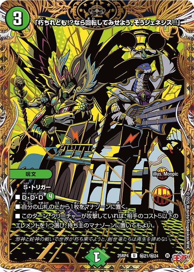 「朽ちれども!?なら回転してみせよう、そうジェネシス!!」