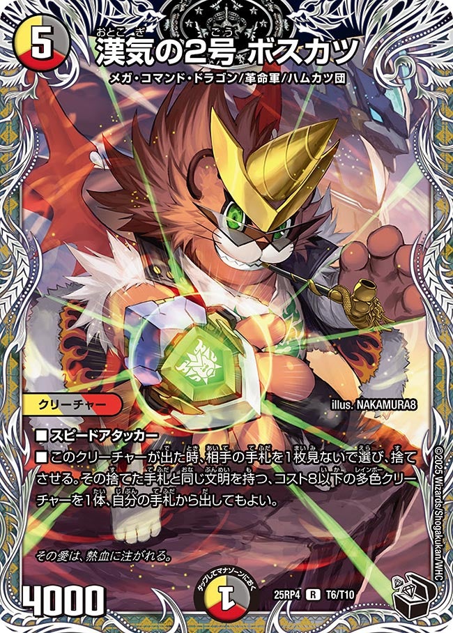 漢気の2号 ボスカツ