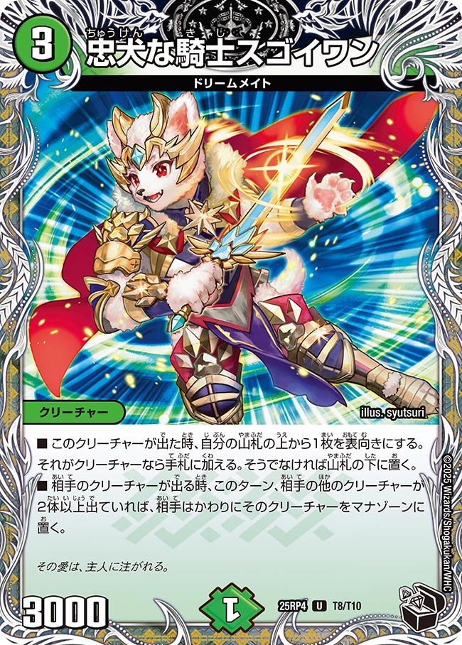 忠犬な騎士スゴイワン