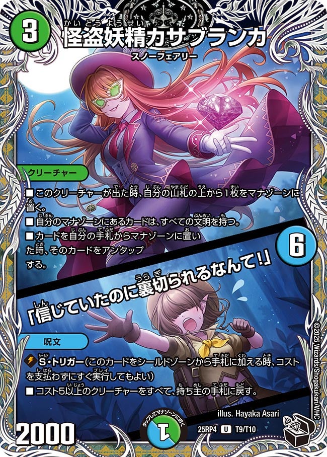 怪盗妖精カサブランカ / 「信じていたのに裏切られるなんて！」