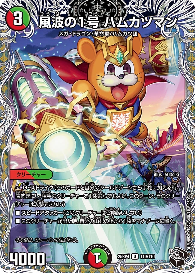 風波の1号 ハムカツマン