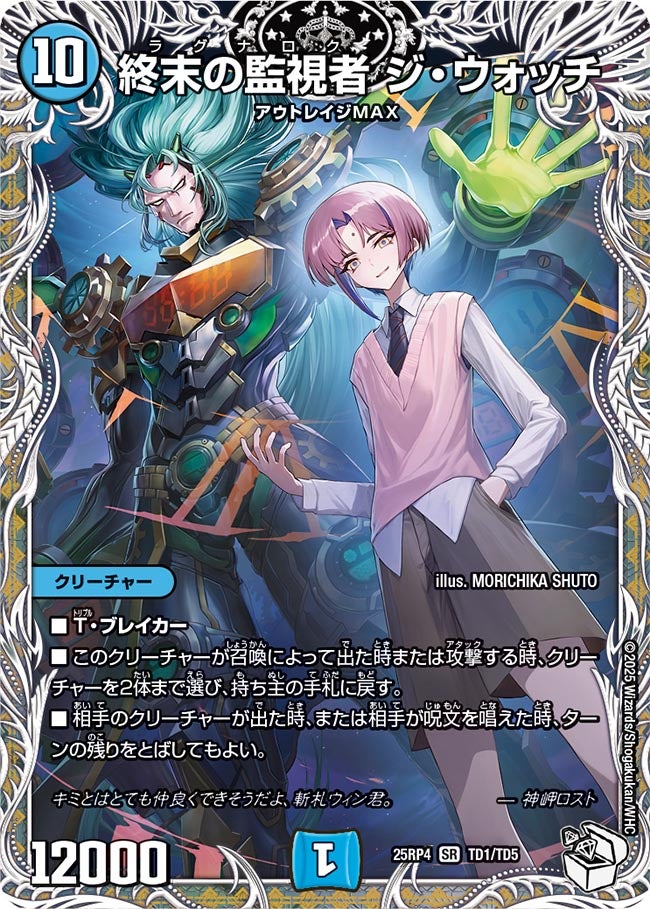 終末の監視者 ジ・ウォッチ