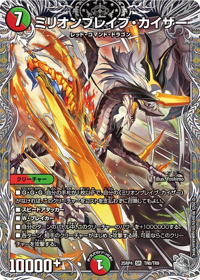 ミリオンブレイブ・カイザー