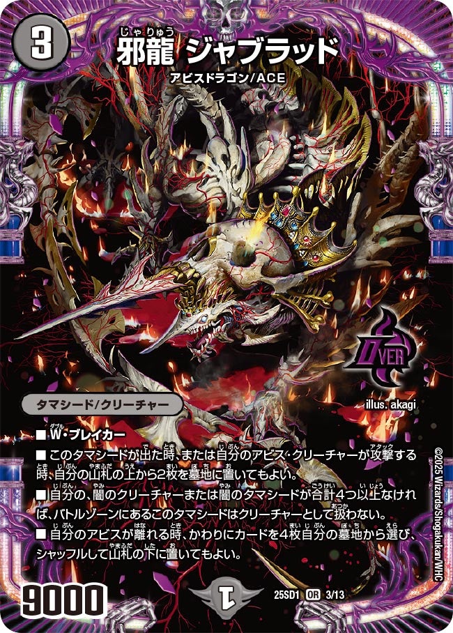 邪龍 ジャブラッド