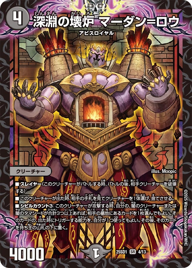 深淵の壊炉 マーダン=ロウ