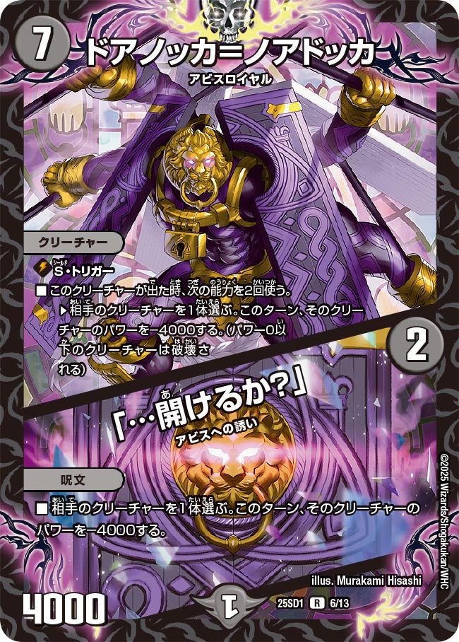ドアノッカ＝ノアドッカ / 「…開けるか？」